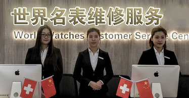 成都雷达手表维修中心